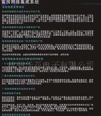 客房智能控制系统图片与智能控制系统集成 从看得见到用得顺